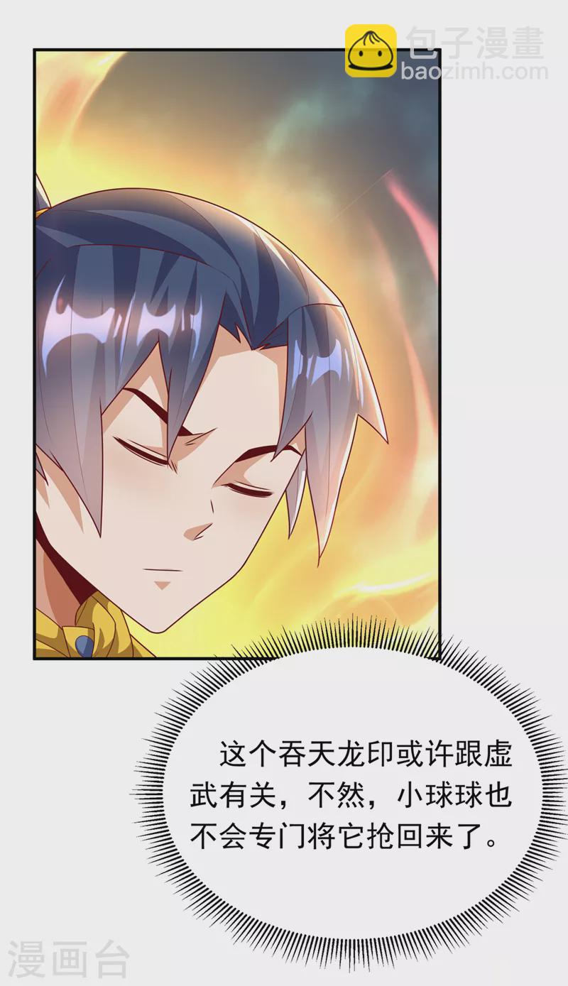 🍘武逆 第261话 吞天龙印出世！ 第24页