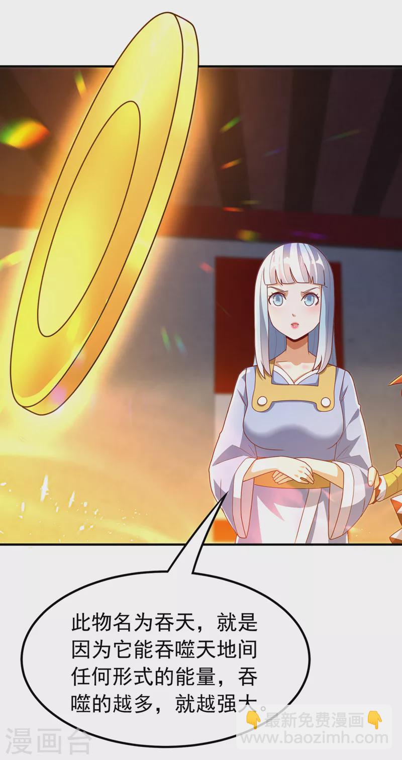 🍘武逆 第261话 吞天龙印出世！ 第25页