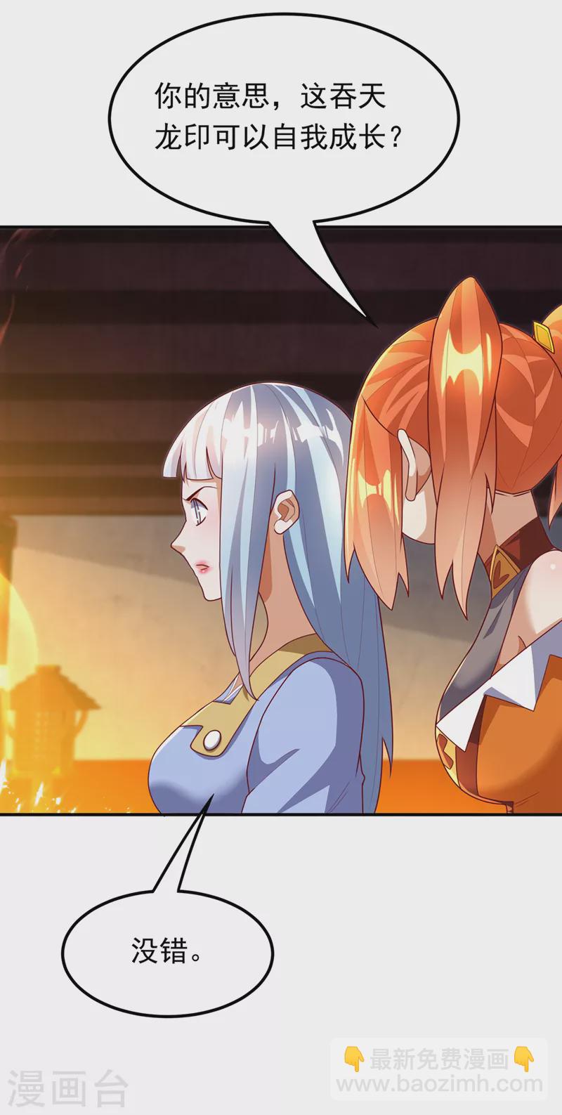 🍘武逆 第261话 吞天龙印出世！ 第26页