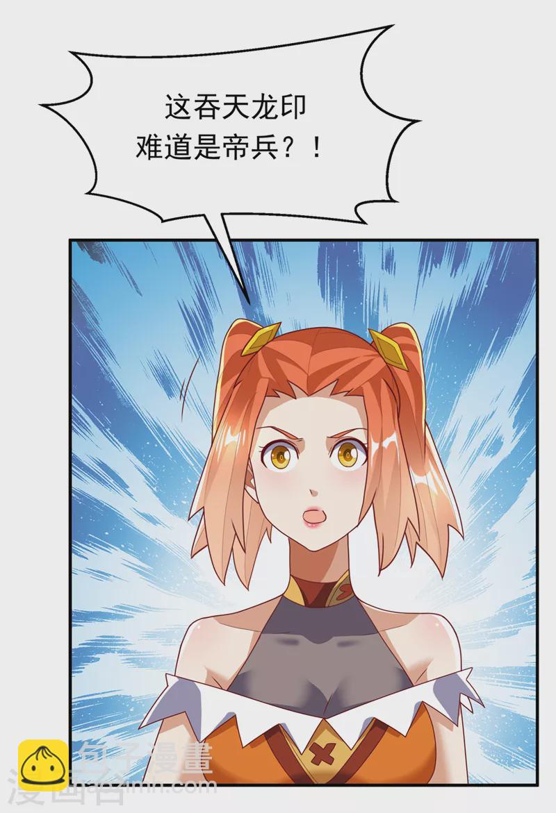 🍘武逆 第261话 吞天龙印出世！ 第27页