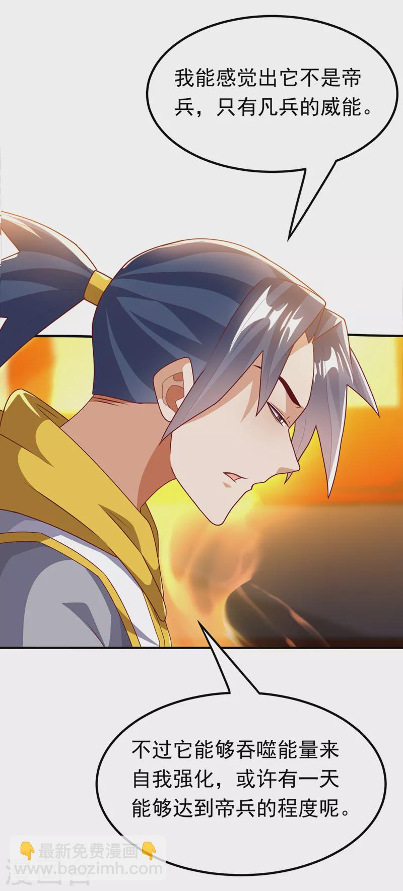 🍘武逆 第261话 吞天龙印出世！ 第28页