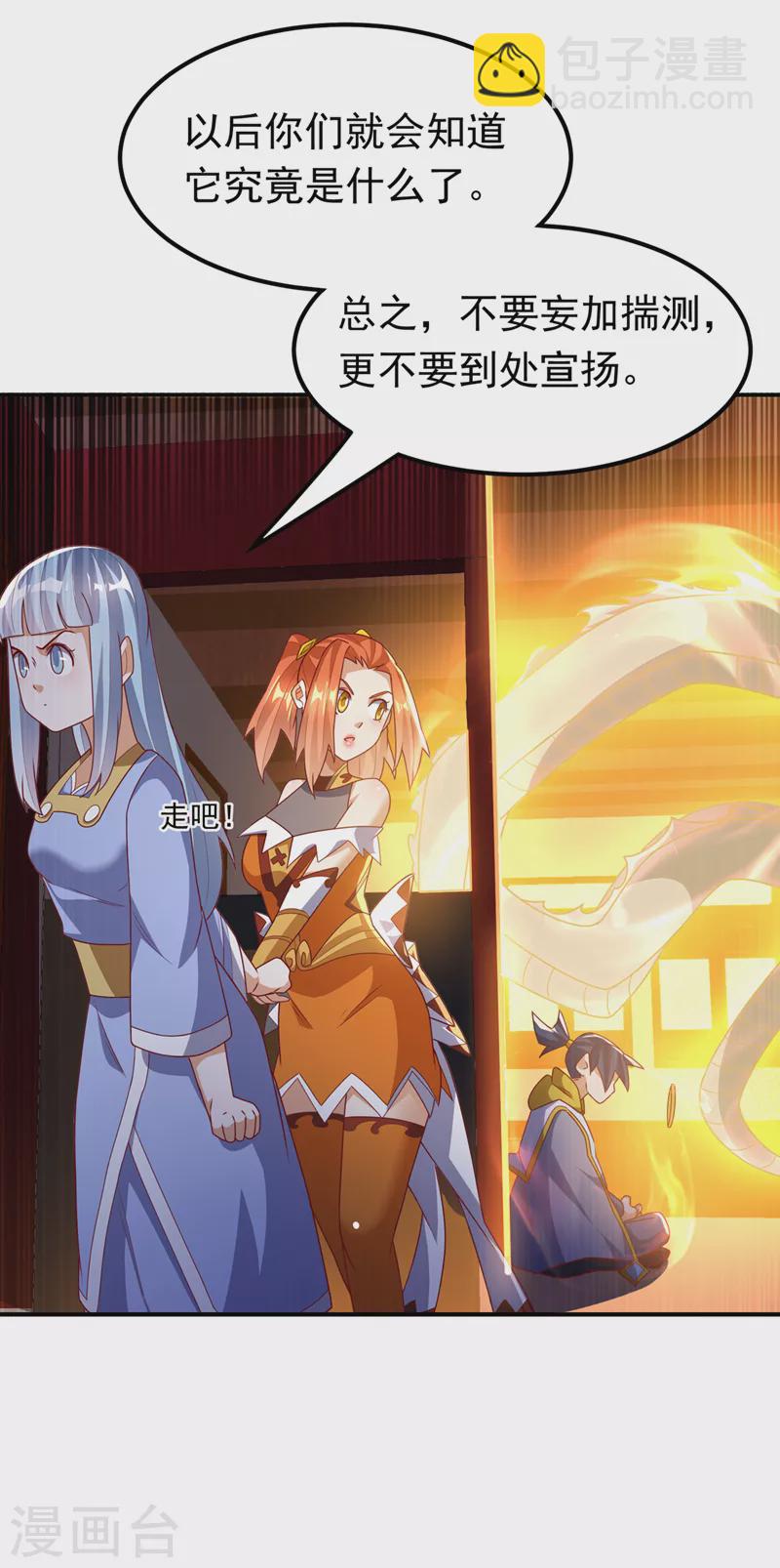 🍘武逆 第261话 吞天龙印出世！ 第29页