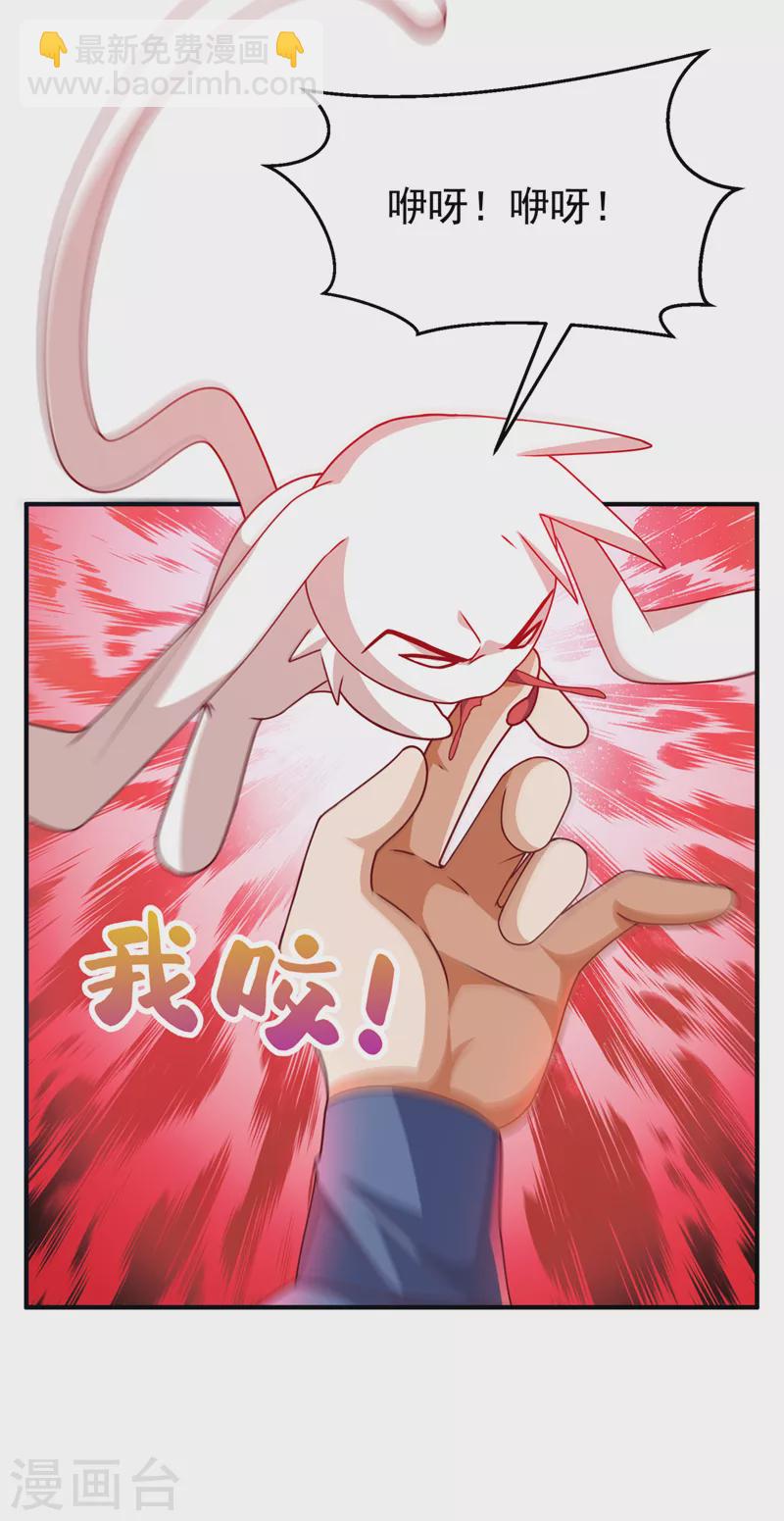 🍘武逆 第261话 吞天龙印出世！ 第3页
