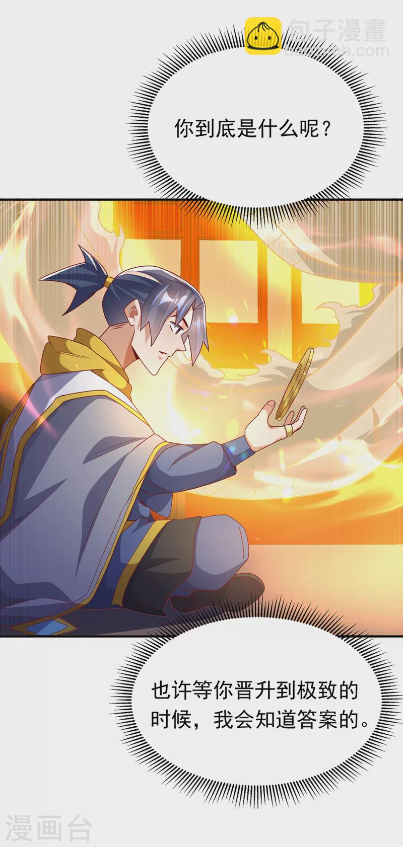 🍘武逆 第261话 吞天龙印出世！ 第30页