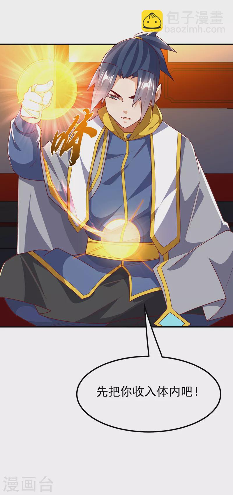 🍘武逆 第261话 吞天龙印出世！ 第31页