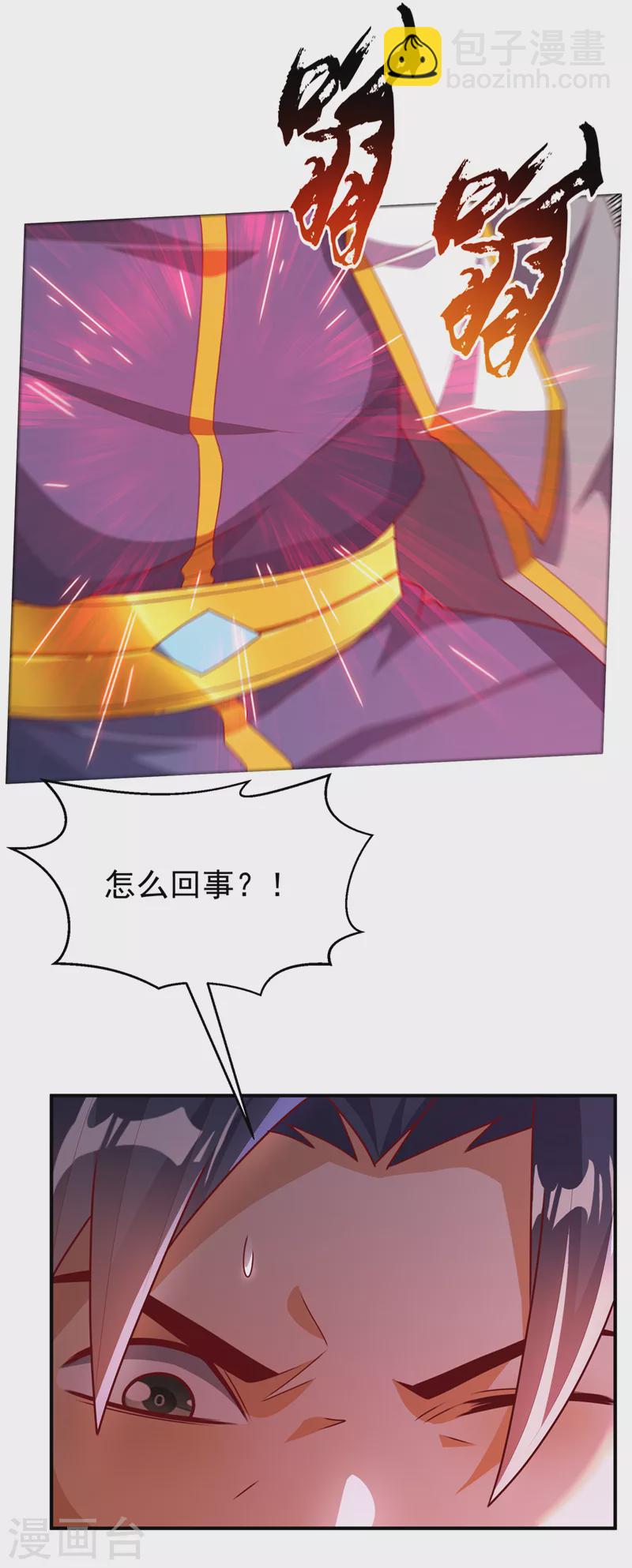 🍘武逆 第261话 吞天龙印出世！ 第32页
