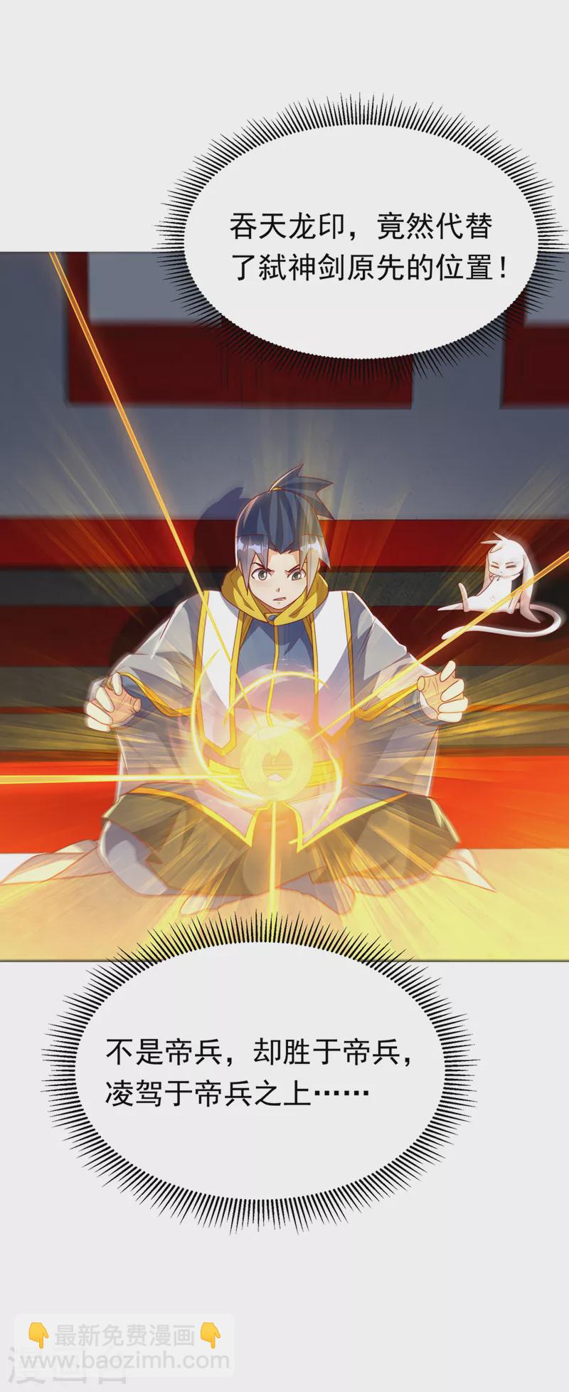 🍘武逆 第261话 吞天龙印出世！ 第33页