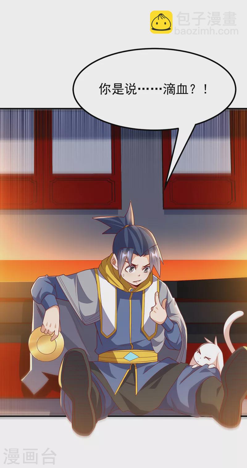 🍘武逆 第261话 吞天龙印出世！ 第4页