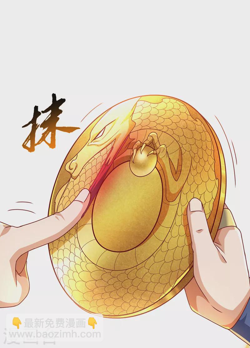🍘武逆 第261话 吞天龙印出世！ 第5页