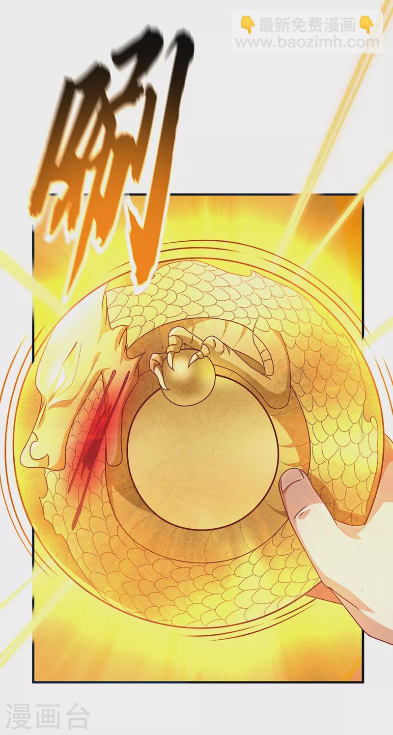 🍘武逆 第261话 吞天龙印出世！ 第6页