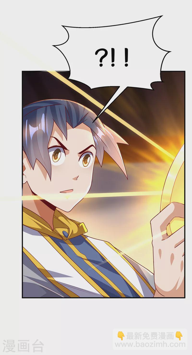🍘武逆 第261话 吞天龙印出世！ 第7页