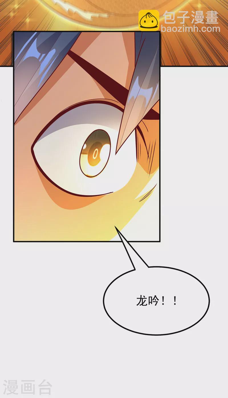 🍘武逆 第261话 吞天龙印出世！ 第9页