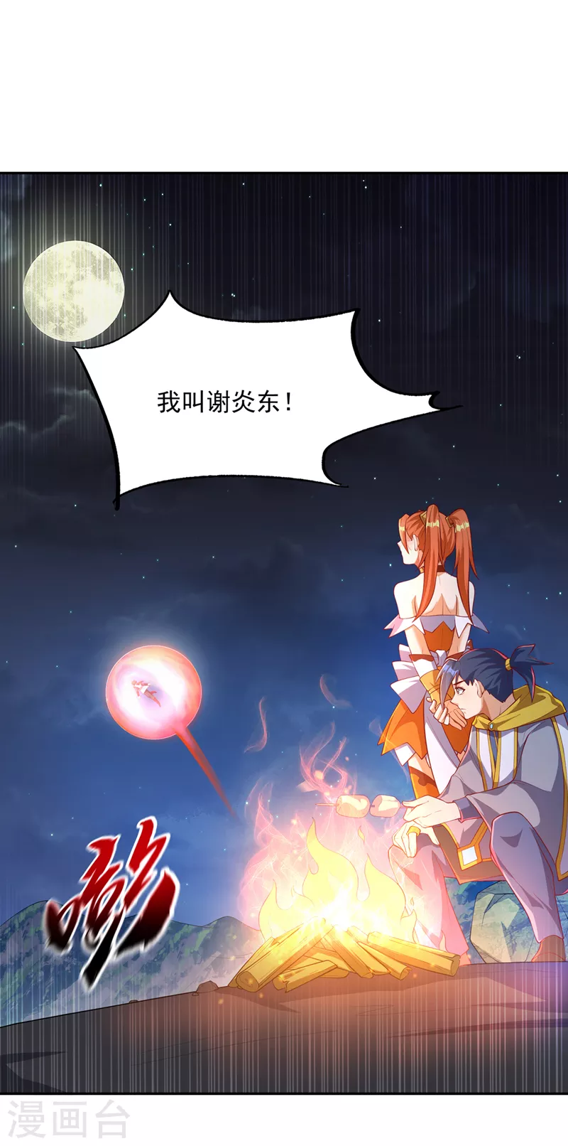 🍘武逆 第263话 这就是死亡深渊！ 第1页