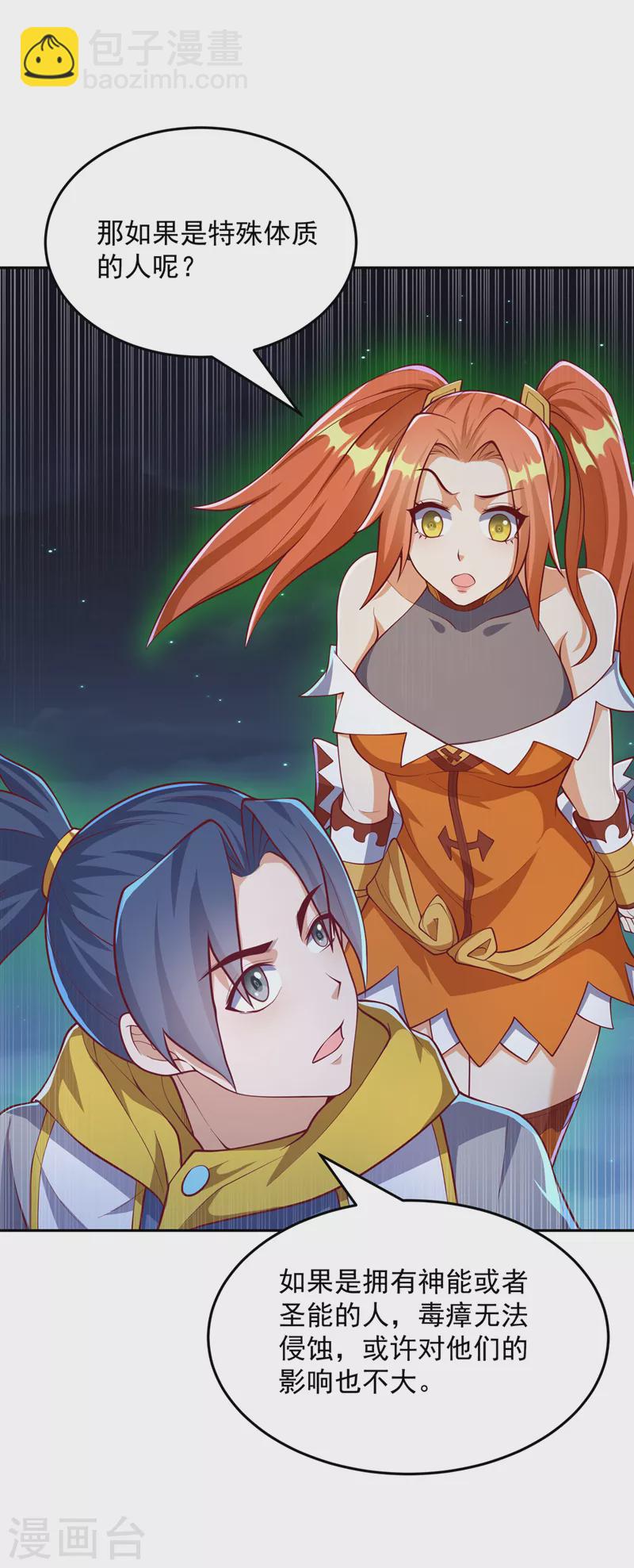 🍘武逆 第263话 这就是死亡深渊！ 第15页