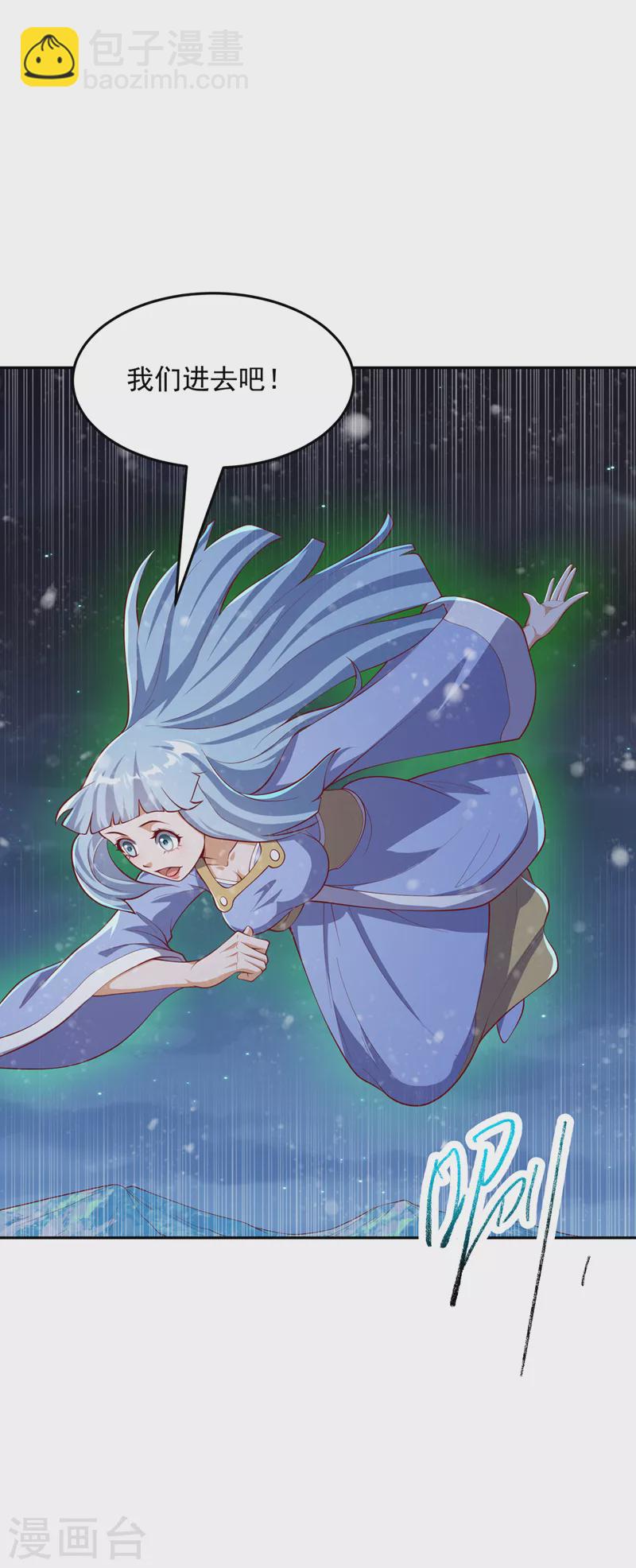 🍘武逆 第263话 这就是死亡深渊！ 第16页