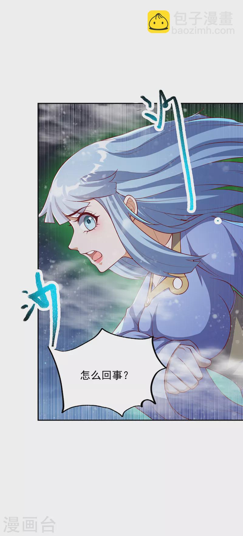 🍘武逆 第263话 这就是死亡深渊！ 第17页