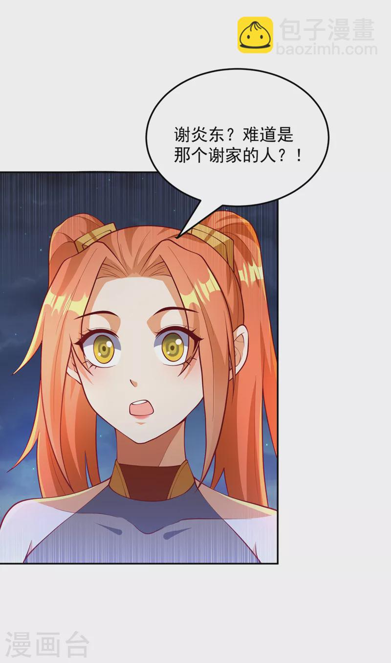 🍘武逆 第263话 这就是死亡深渊！ 第2页