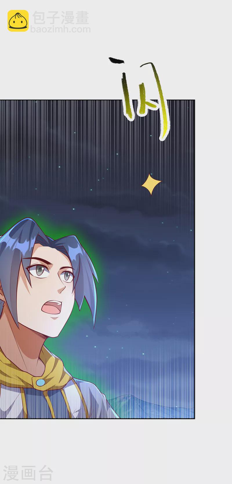 🍘武逆 第263话 这就是死亡深渊！ 第20页