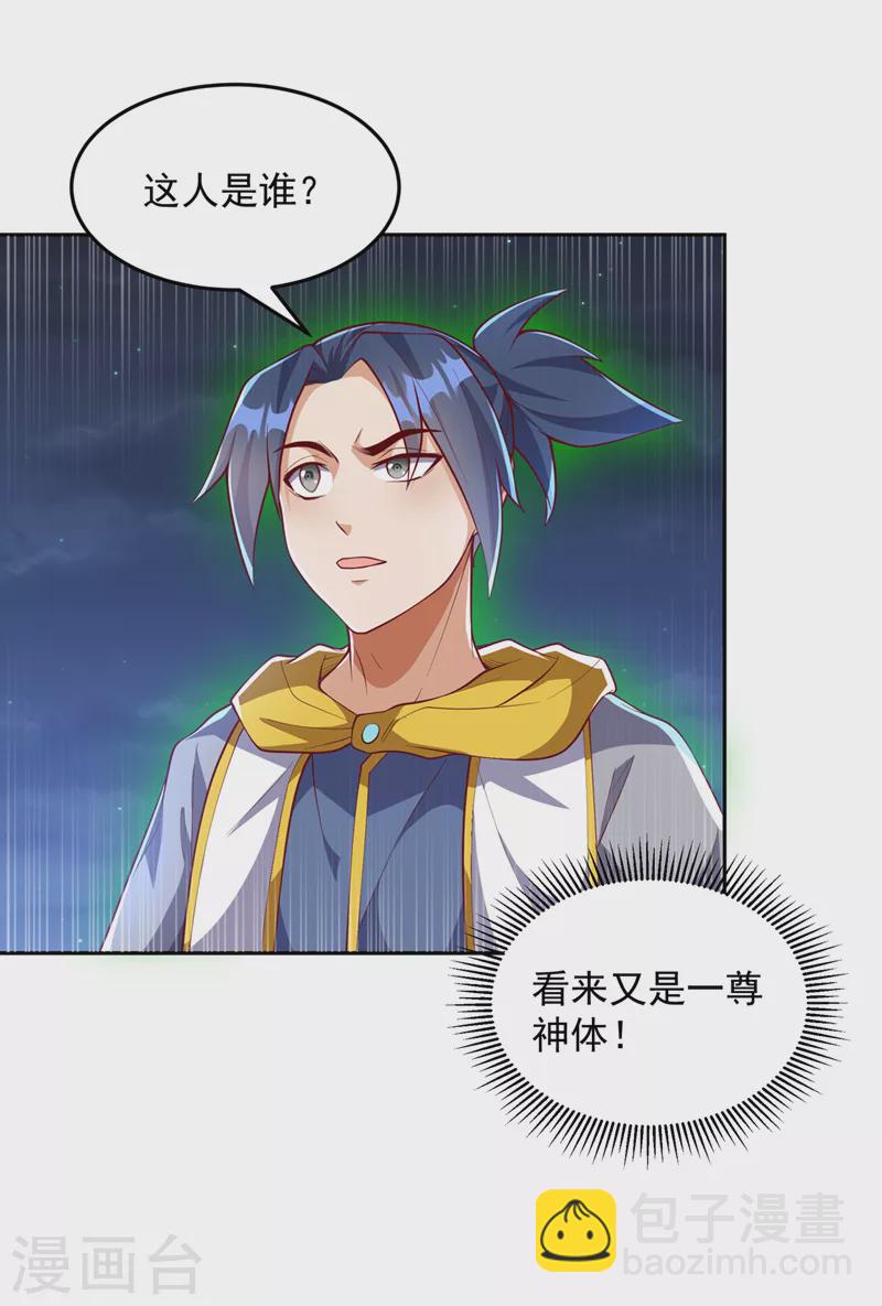 🍘武逆 第263话 这就是死亡深渊！ 第22页