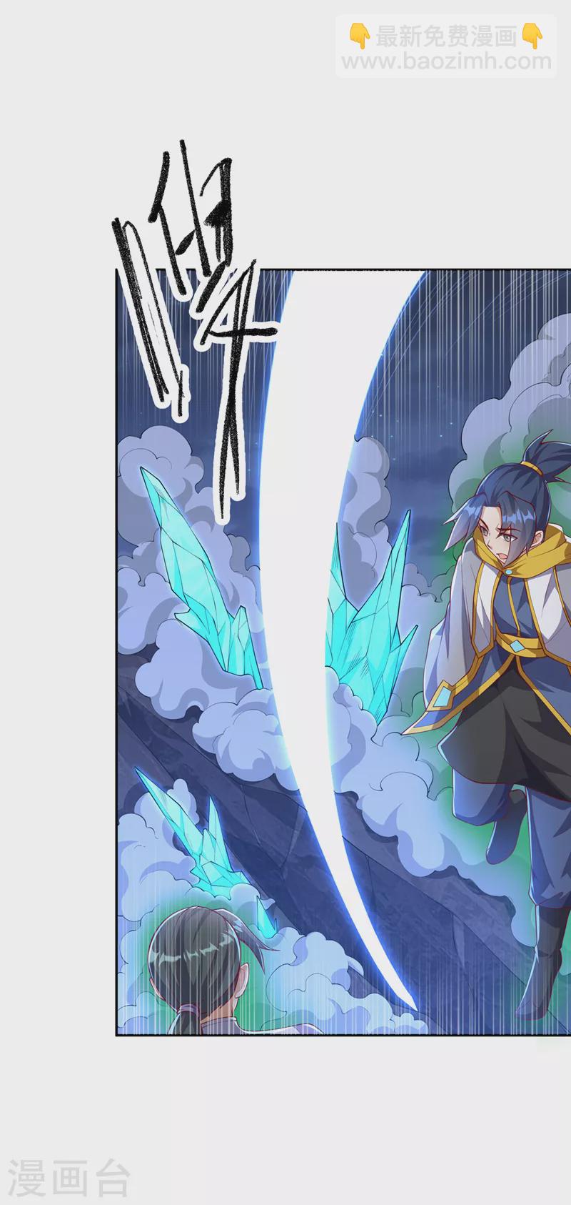 🍘武逆 第263话 这就是死亡深渊！ 第23页