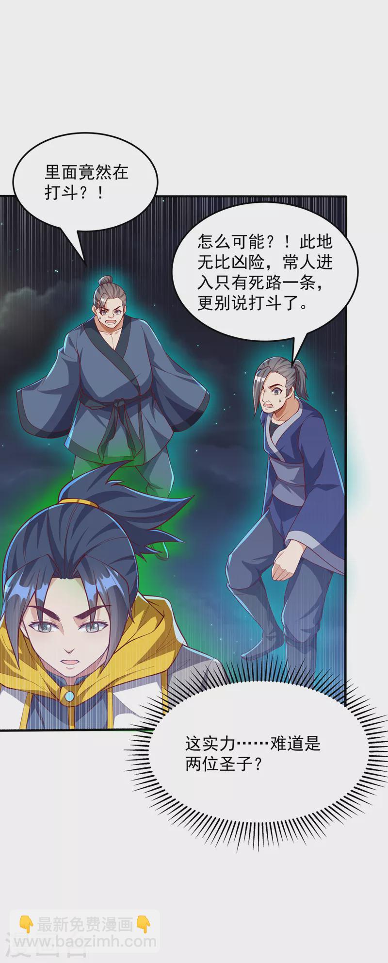🍘武逆 第263话 这就是死亡深渊！ 第25页