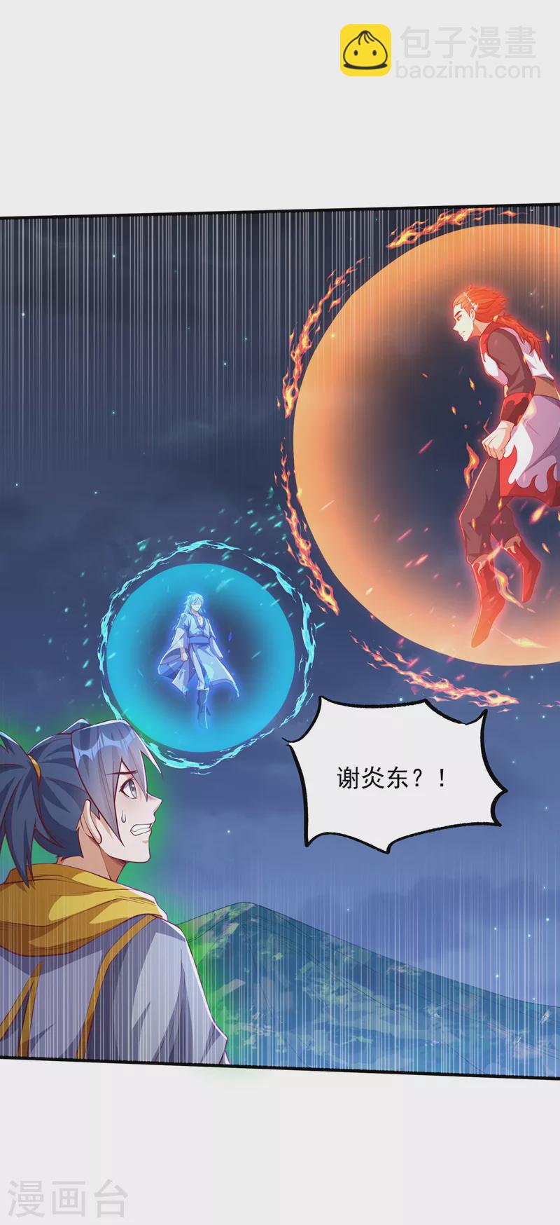 🍘武逆 第263话 这就是死亡深渊！ 第28页
