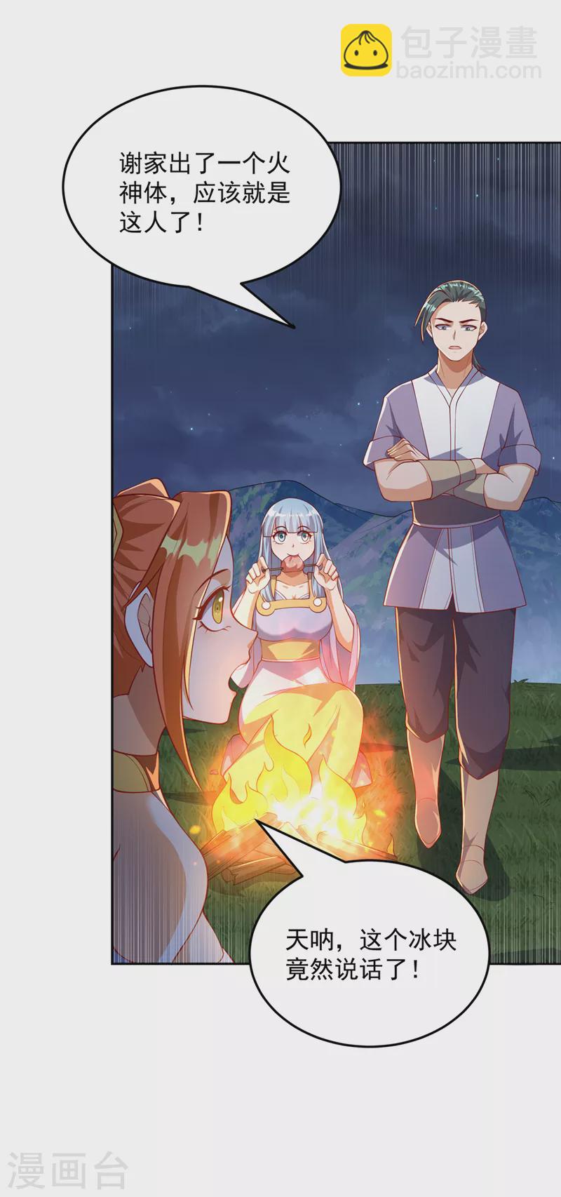 🍘武逆 第263话 这就是死亡深渊！ 第3页