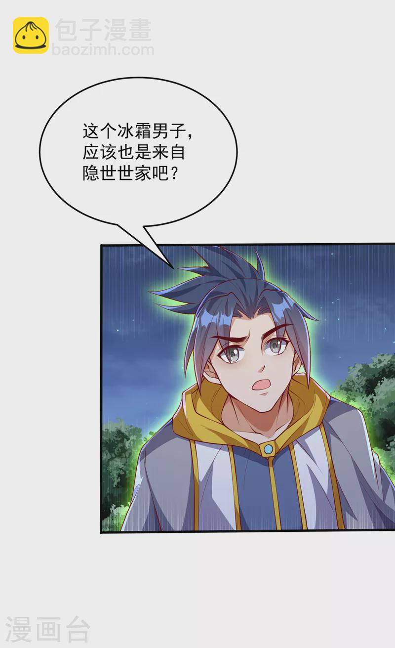 🍘武逆 第263话 这就是死亡深渊！ 第32页