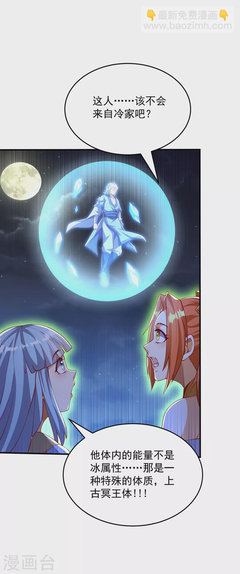 🍘武逆 第263话 这就是死亡深渊！ 第33页
