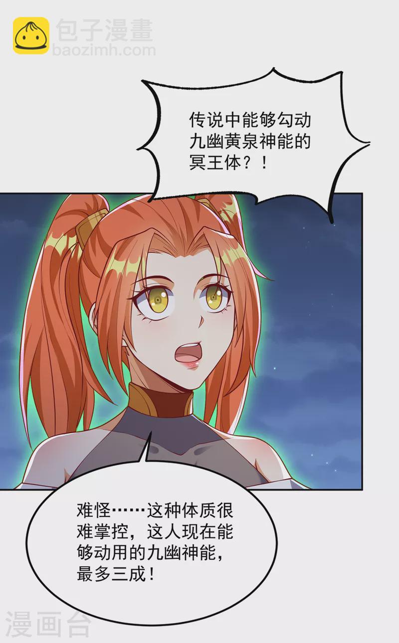🍘武逆 第263话 这就是死亡深渊！ 第34页