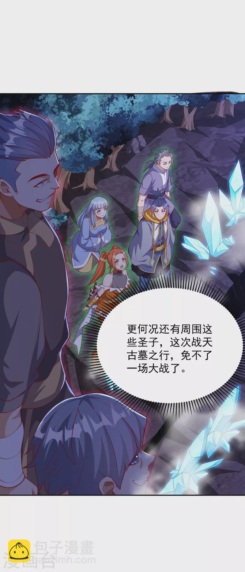 🍘武逆 第263话 这就是死亡深渊！ 第36页