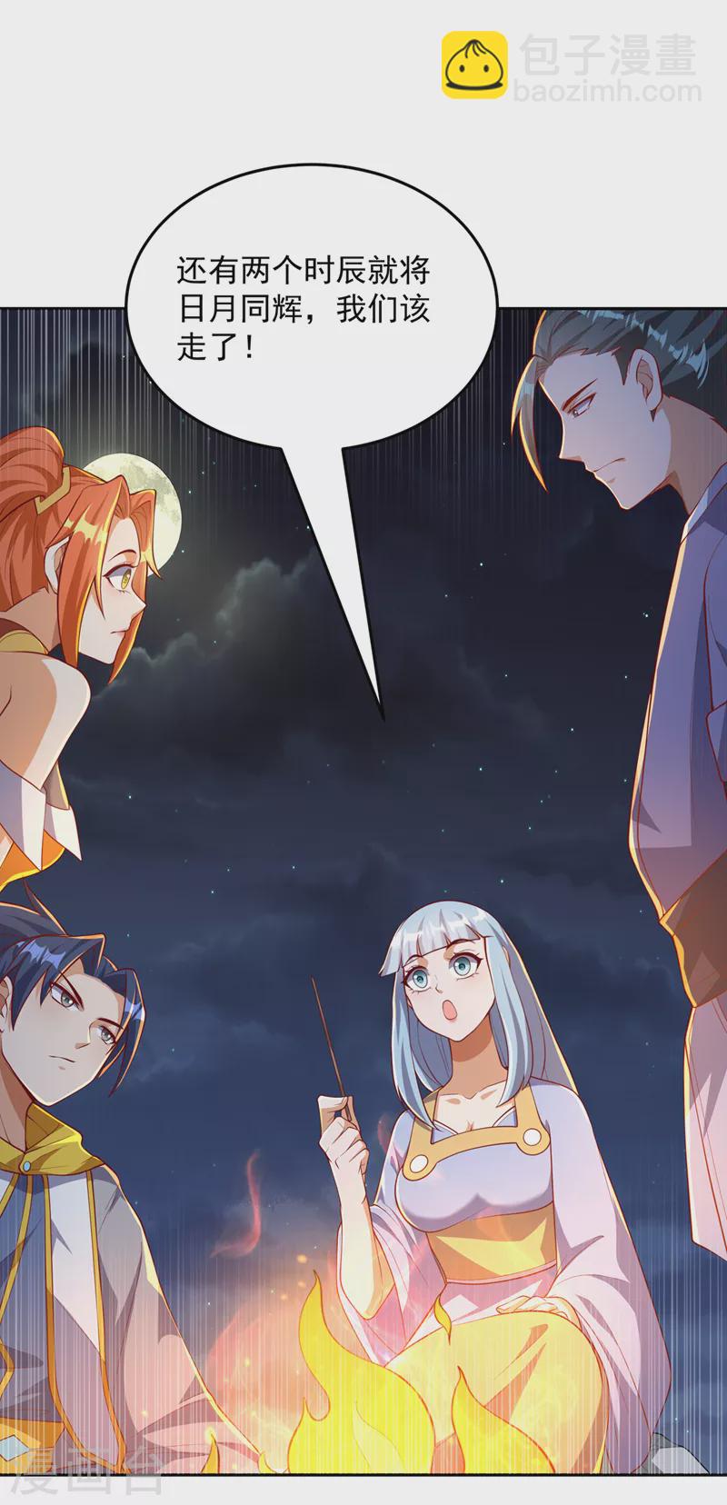 🍘武逆 第263话 这就是死亡深渊！ 第4页