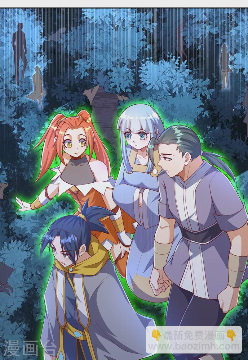 🍘武逆 第263话 这就是死亡深渊！ 第6页