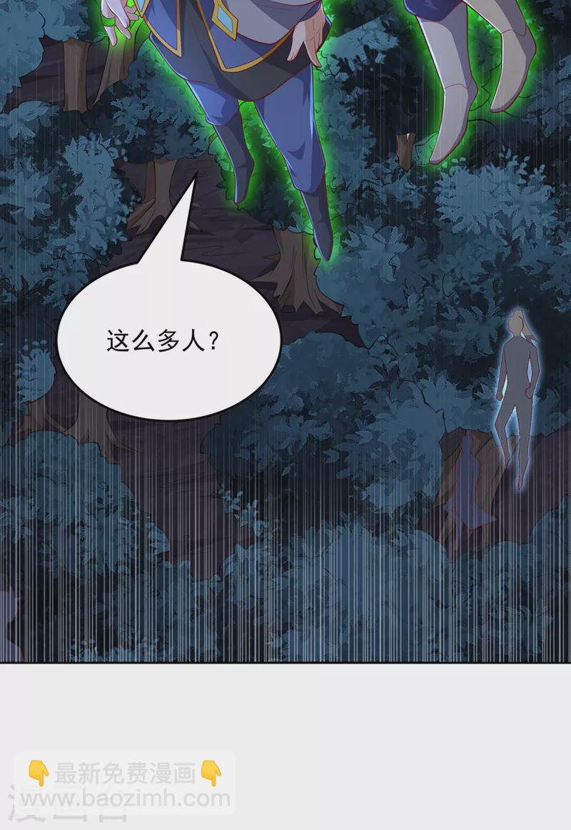 🍘武逆 第263话 这就是死亡深渊！ 第7页