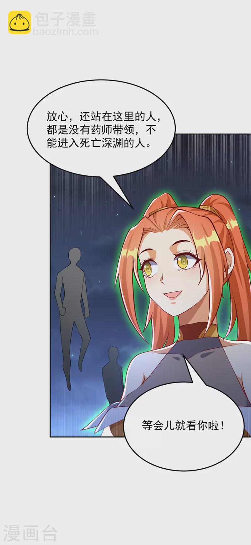🍘武逆 第263话 这就是死亡深渊！ 第8页