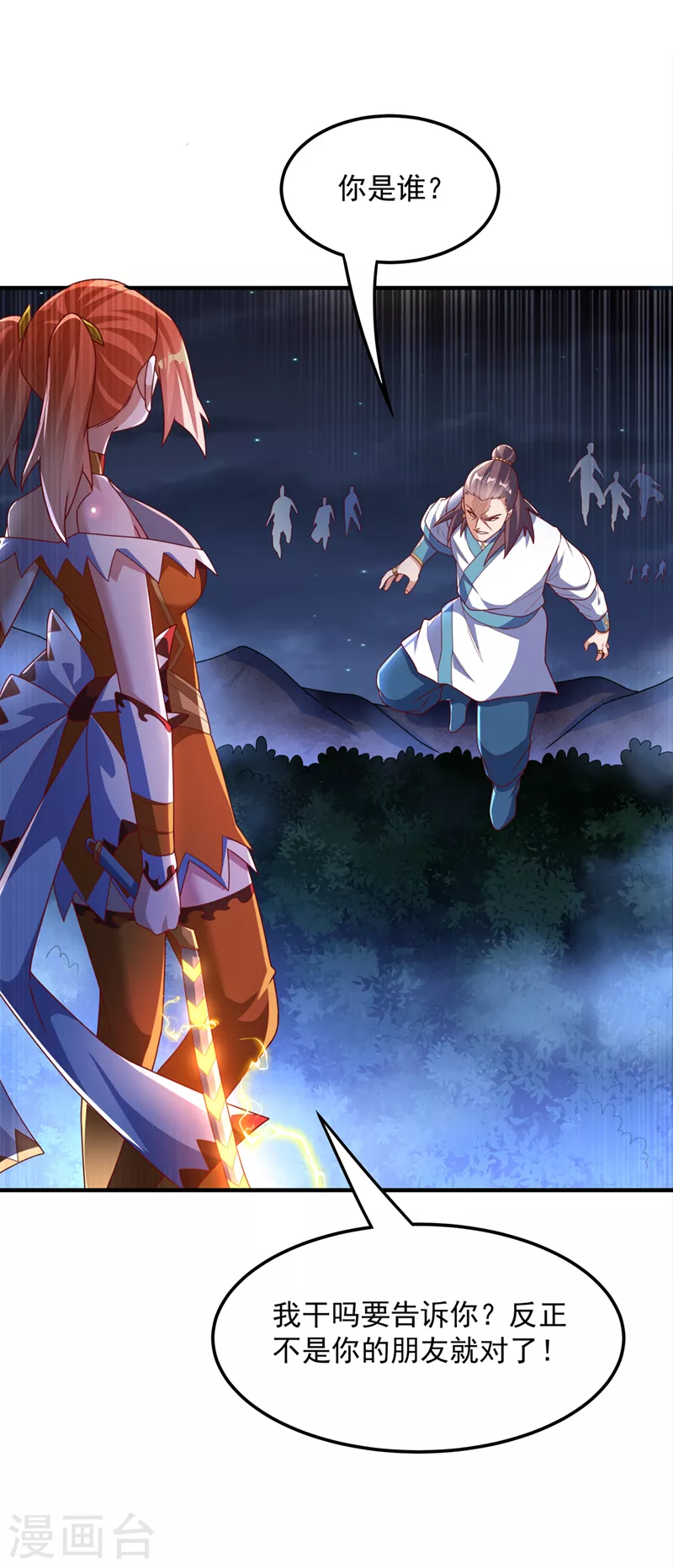 🍘武逆 第265话 战天大圣的传承！ 第1页