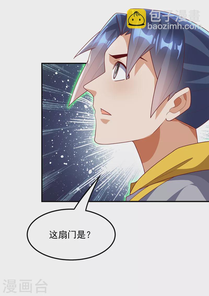 🍘武逆 第265话 战天大圣的传承！ 第16页