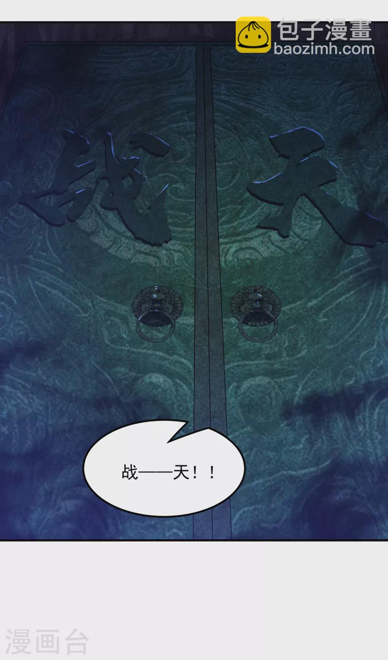 🍘武逆 第265话 战天大圣的传承！ 第17页