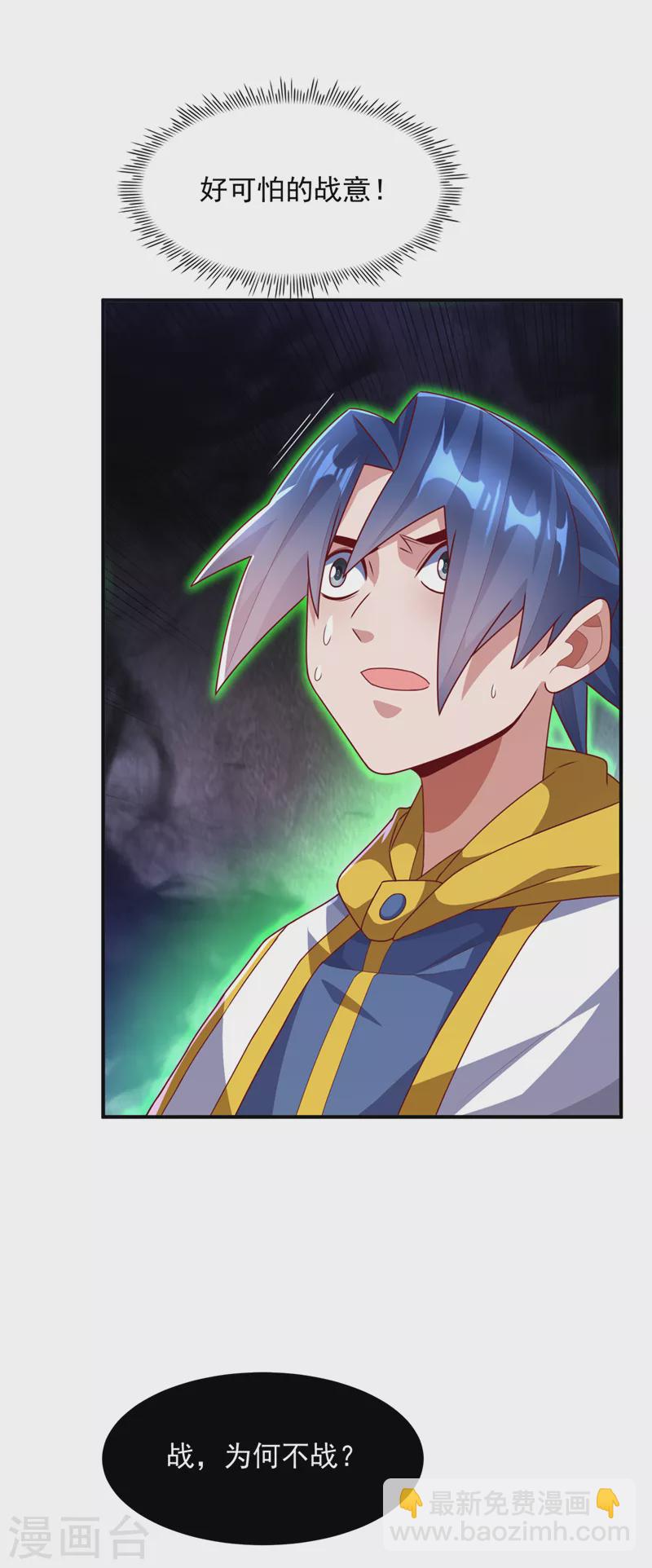 🍘武逆 第265话 战天大圣的传承！ 第18页