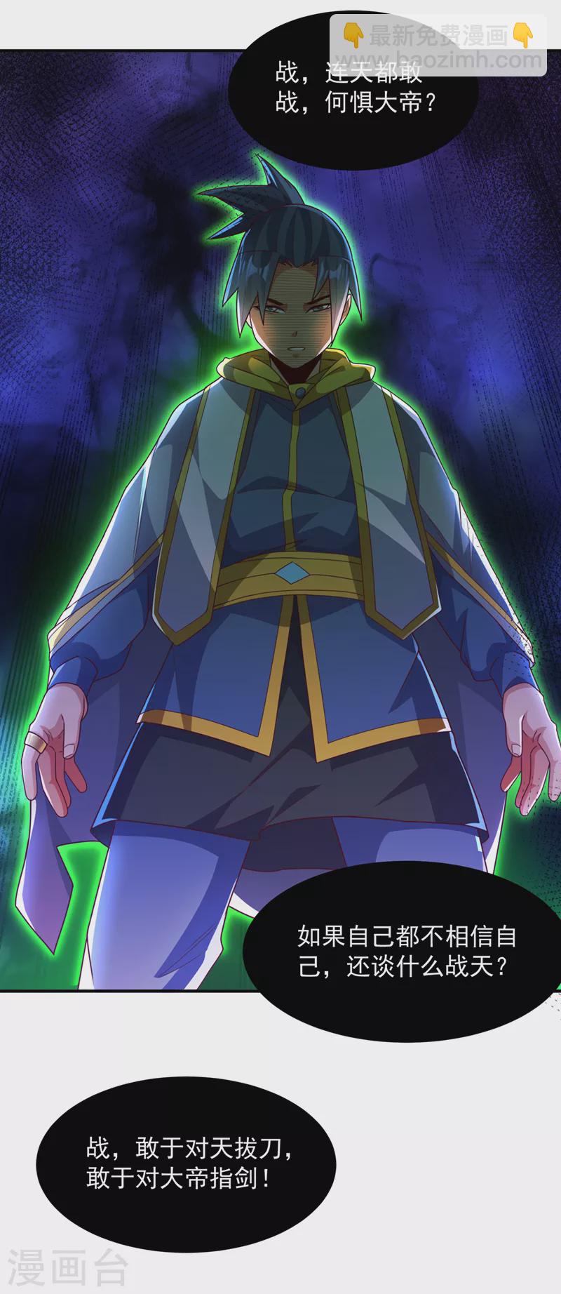 🍘武逆 第265话 战天大圣的传承！ 第19页