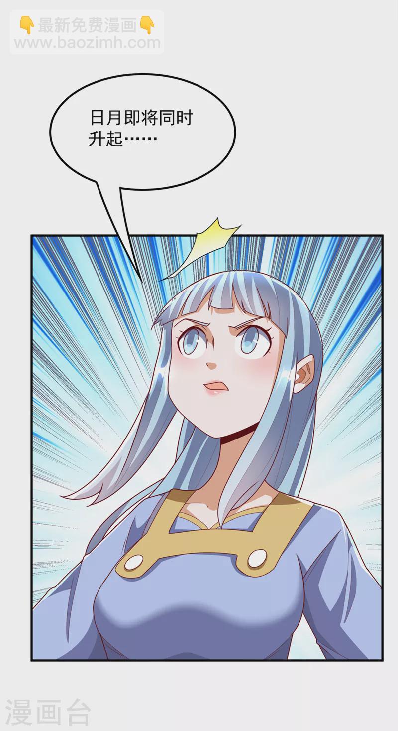🍘武逆 第265话 战天大圣的传承！ 第2页