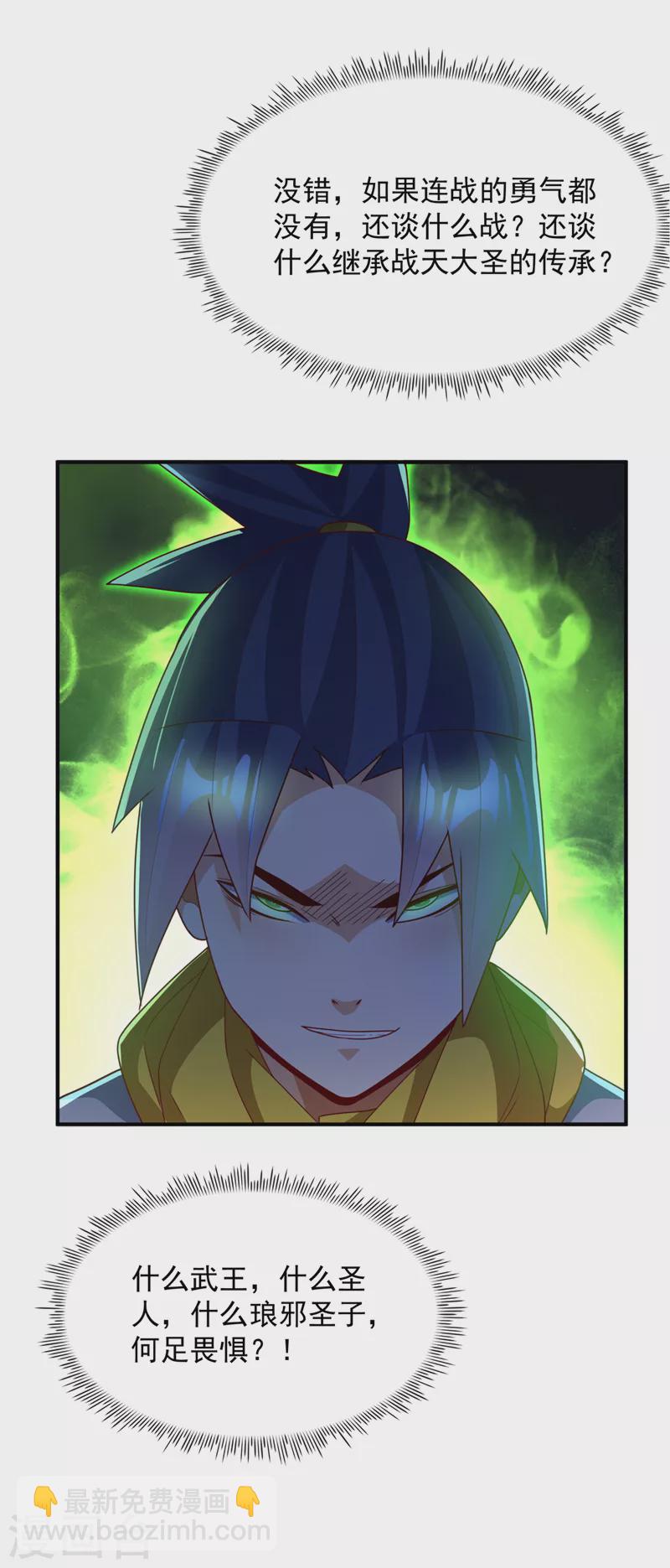 🍘武逆 第265话 战天大圣的传承！ 第20页