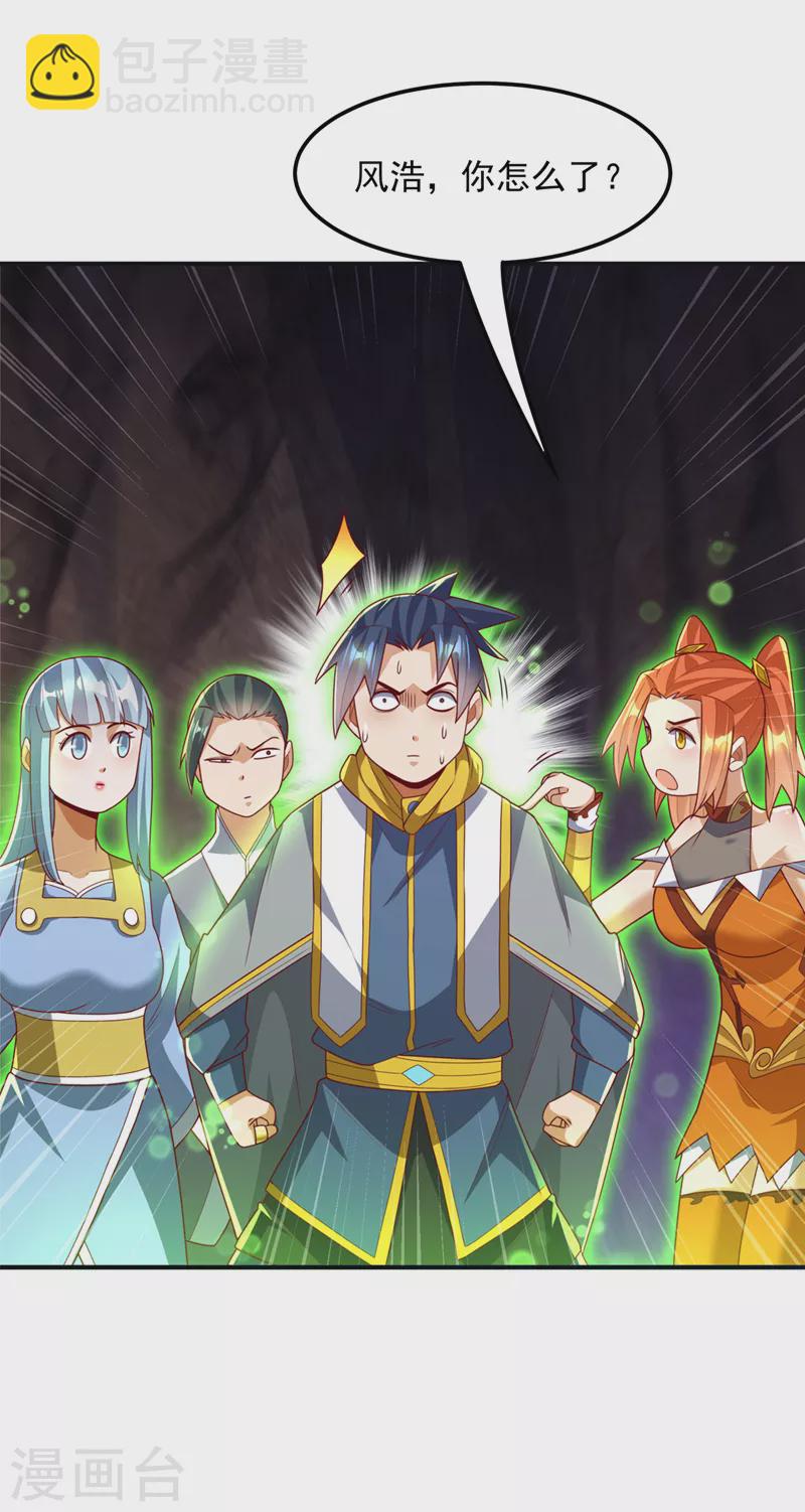 🍘武逆 第265话 战天大圣的传承！ 第21页