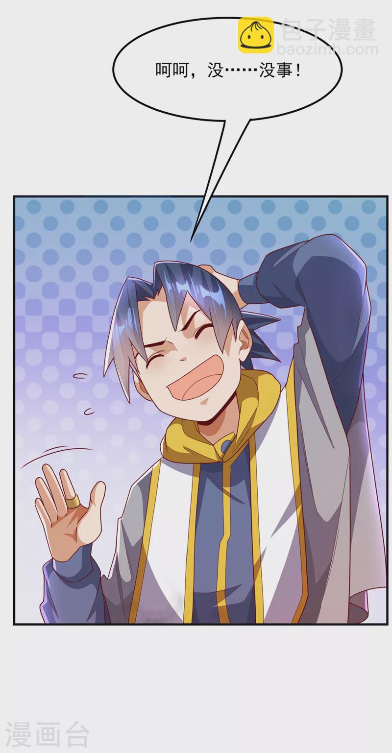 🍘武逆 第265话 战天大圣的传承！ 第22页