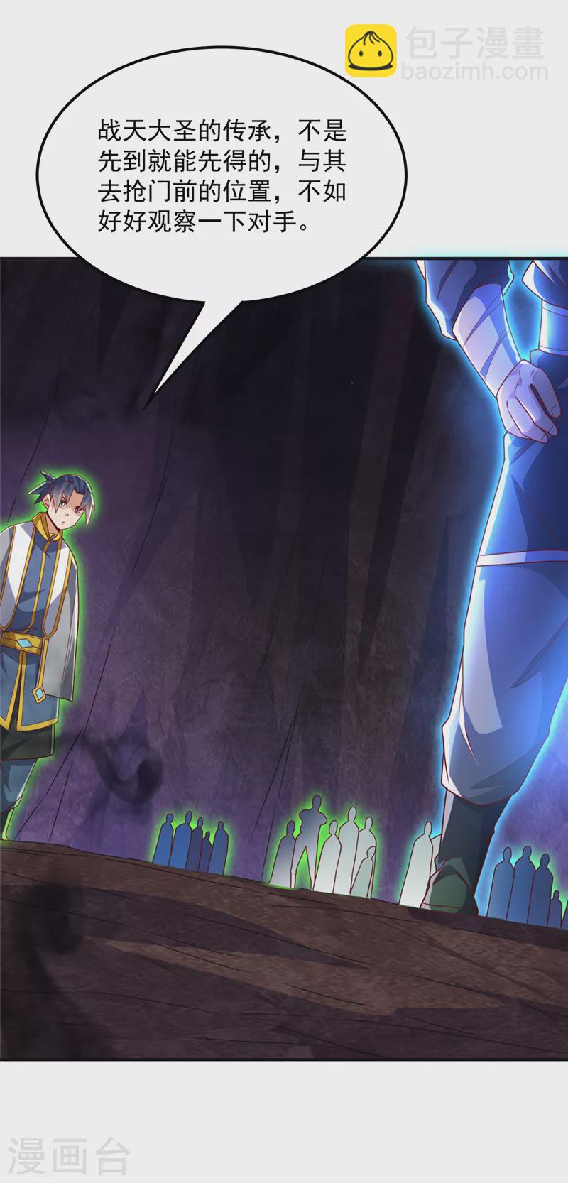 🍘武逆 第265话 战天大圣的传承！ 第23页