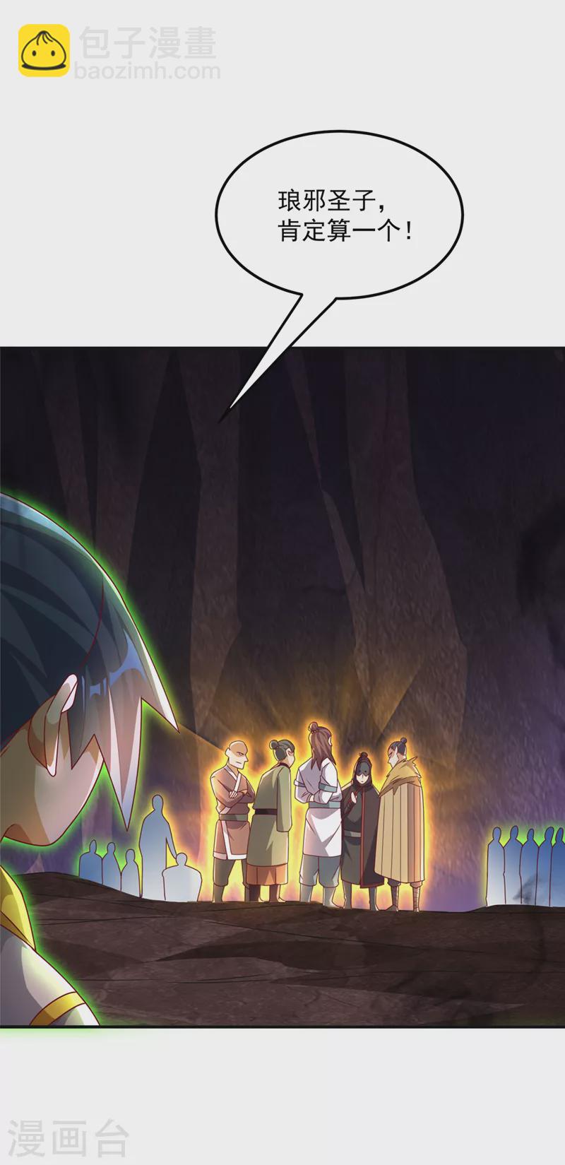 🍘武逆 第265话 战天大圣的传承！ 第24页