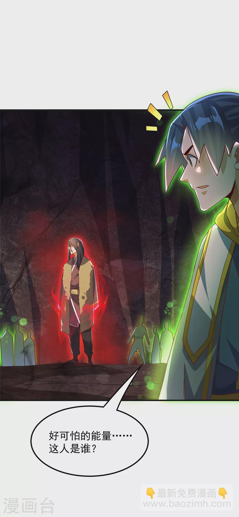 🍘武逆 第265话 战天大圣的传承！ 第25页