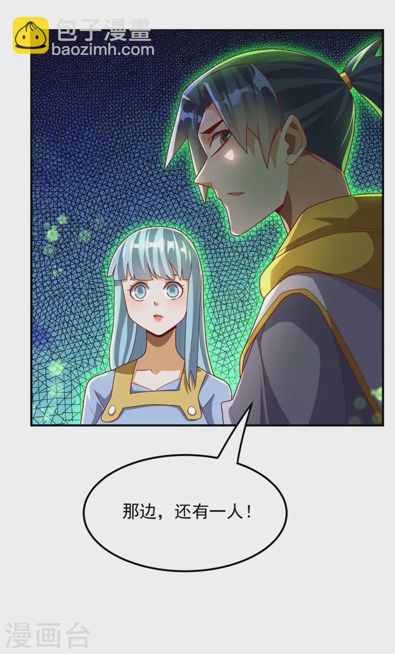 🍘武逆 第265话 战天大圣的传承！ 第27页