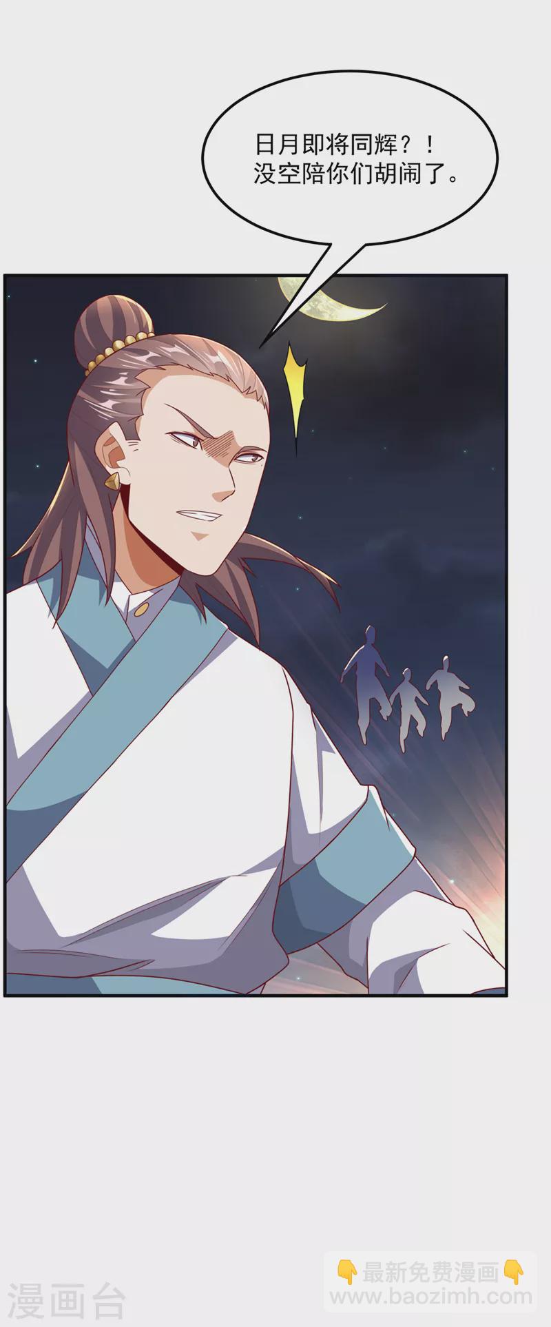 🍘武逆 第265话 战天大圣的传承！ 第3页