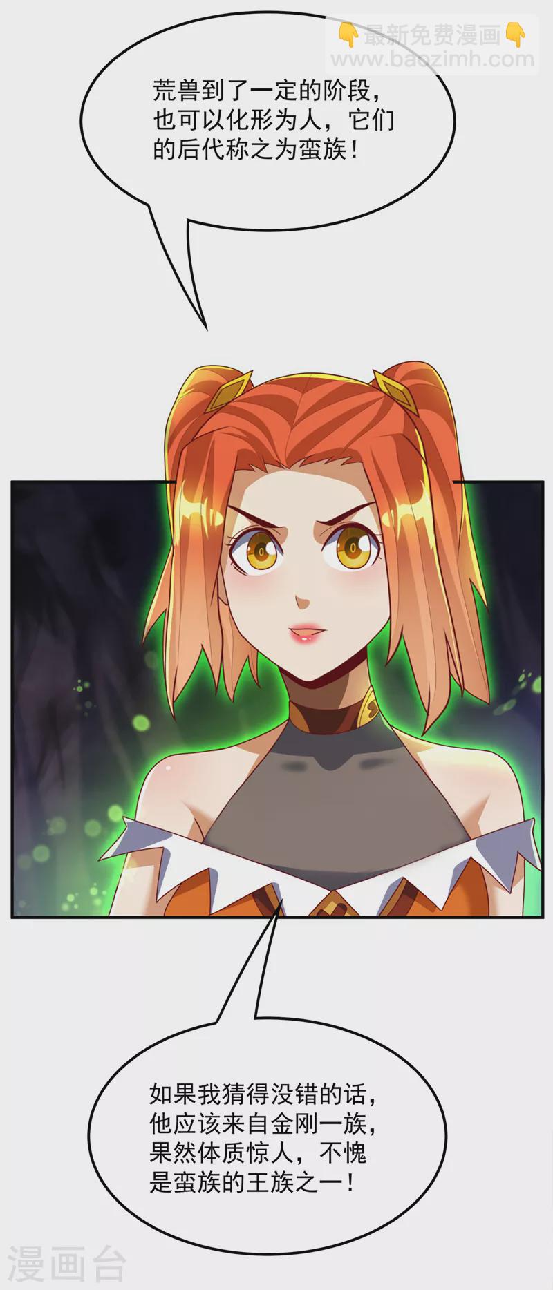 🍘武逆 第265话 战天大圣的传承！ 第30页